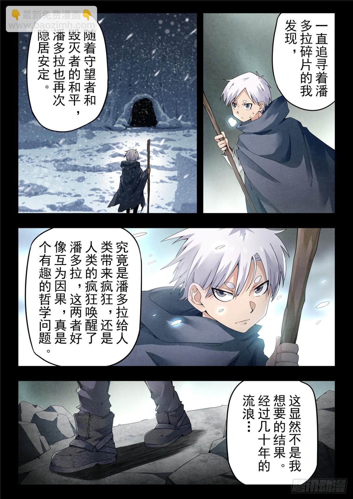 最後的召喚師 - 第二季 神曲（06） - 1