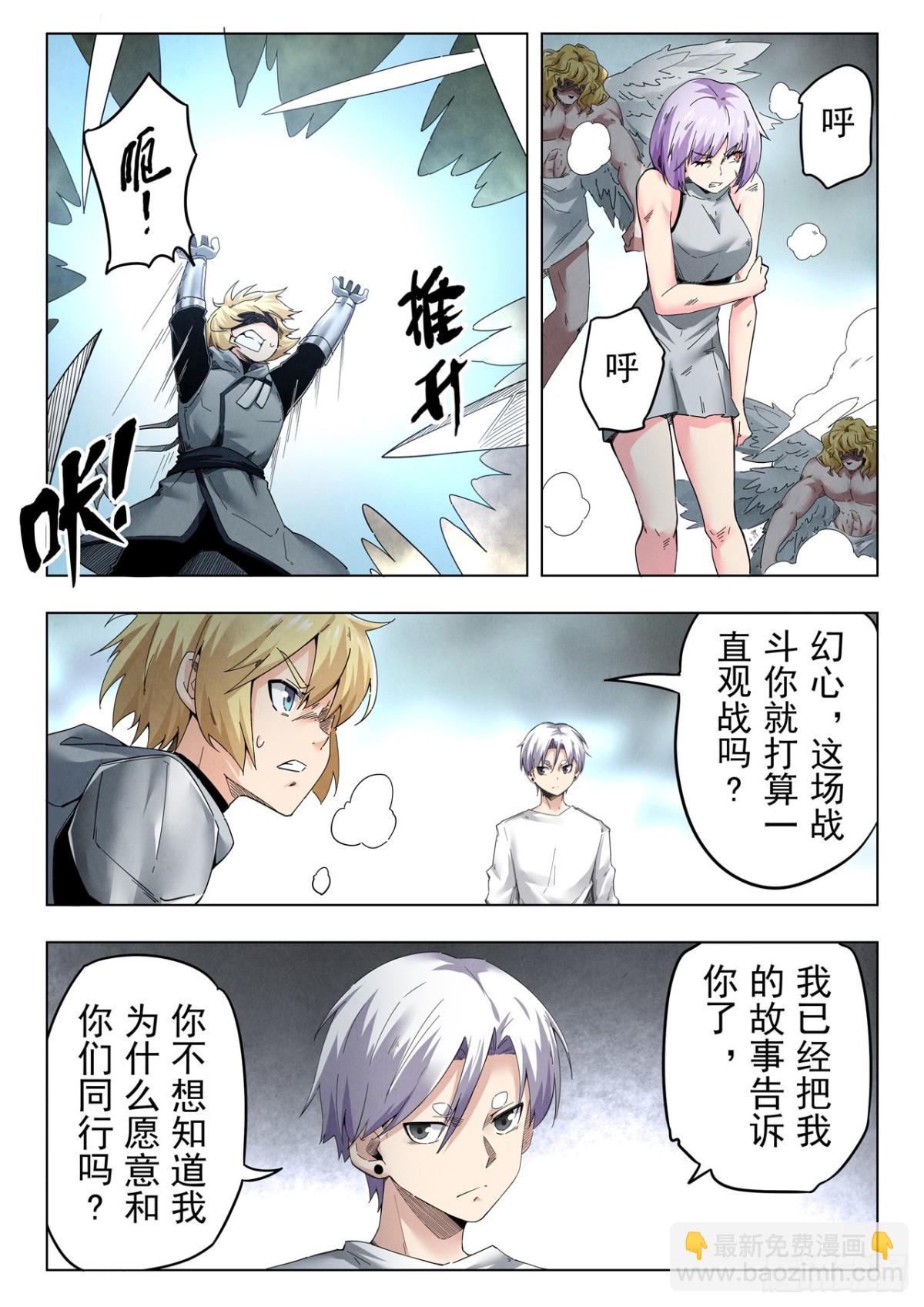 最後的召喚師 - 第二季 神曲（08） - 3