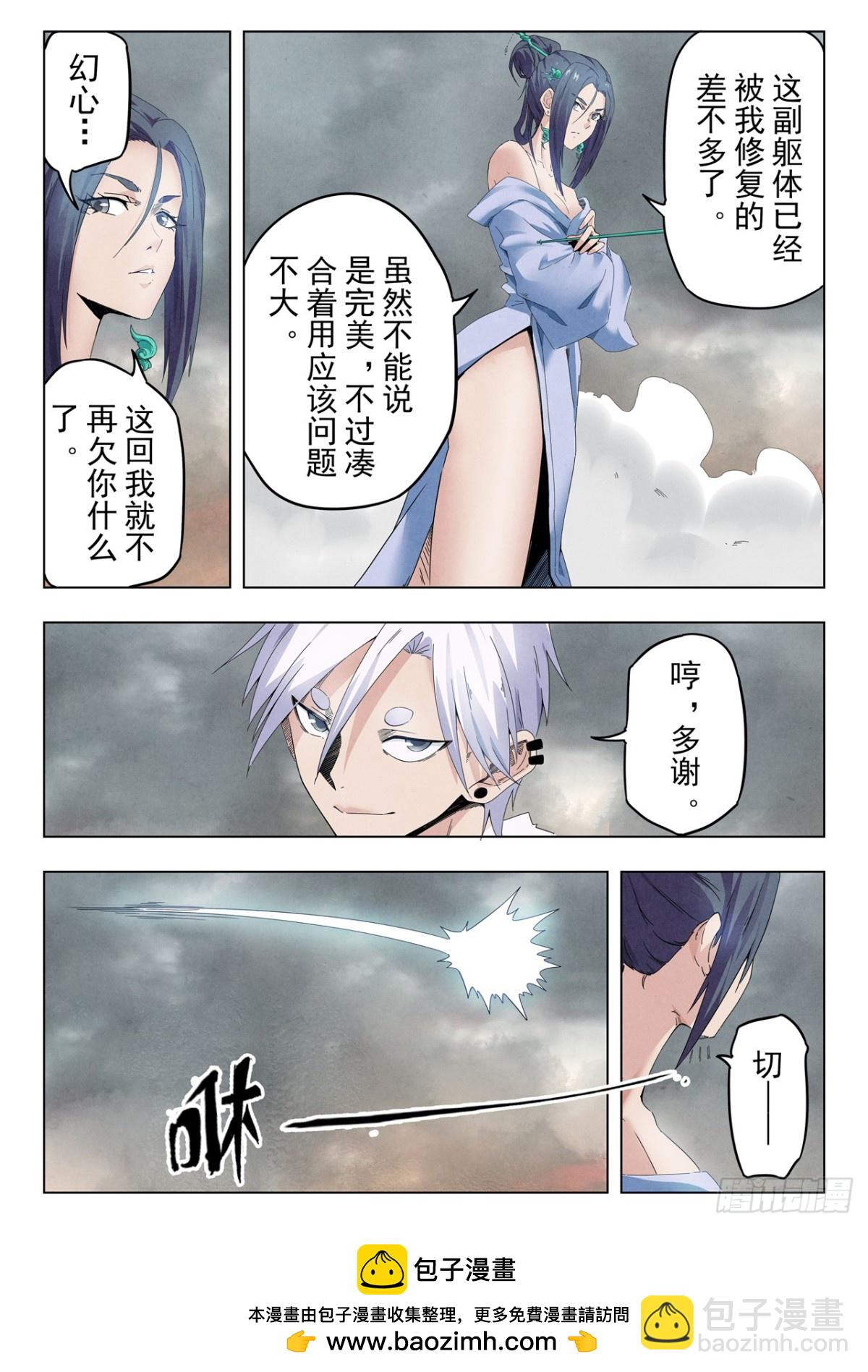 最後的召喚師 - 第二季 最後的召喚師（04） - 2