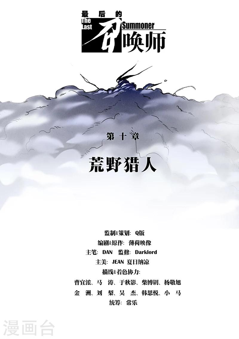 第10话1 荒野猎人-第54话