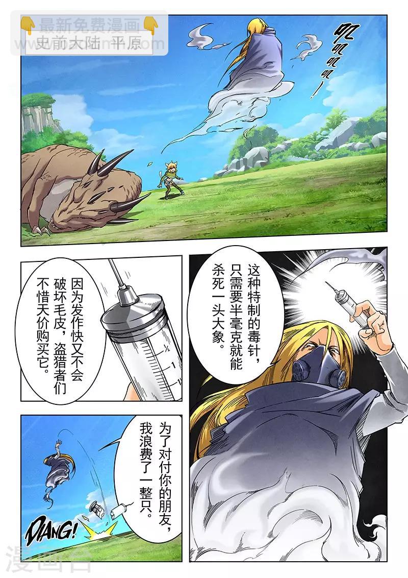 第10话7 荒野猎人-第60话