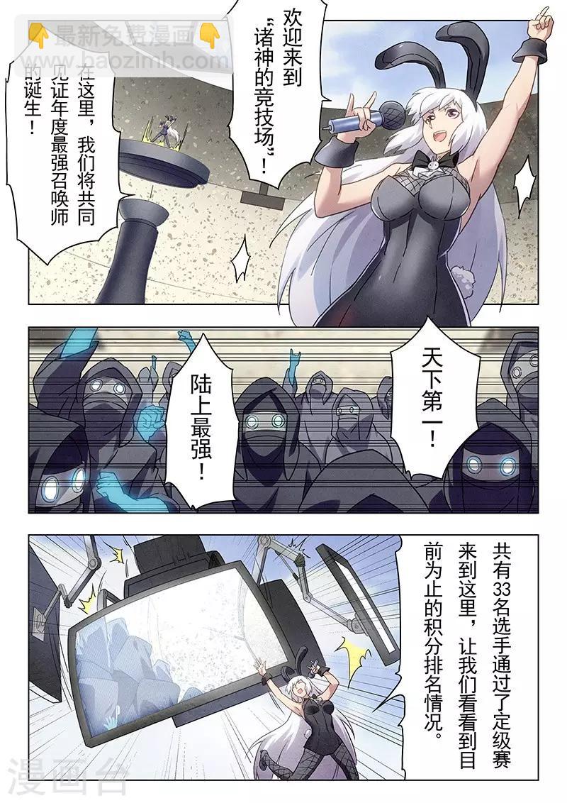 第15话5 诸神的竞技场-第88话