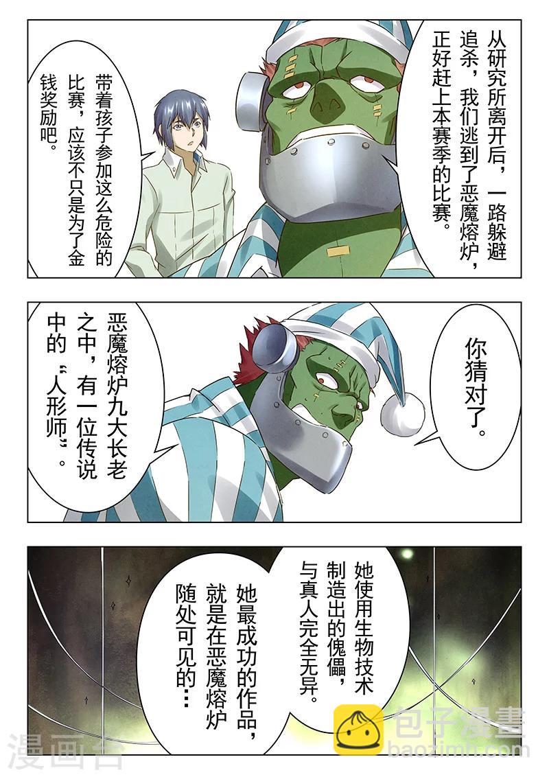 第17话5 弗兰肯斯坦-第96话