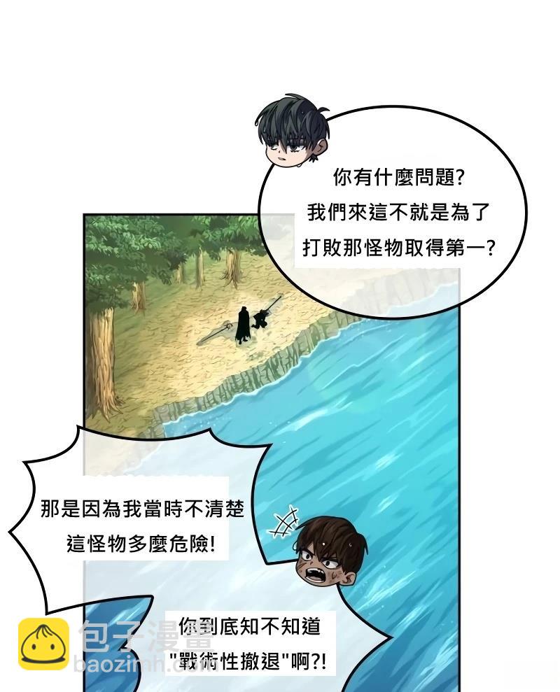 最後冒險家The Last Adventurer - 第10話(1/3) - 3