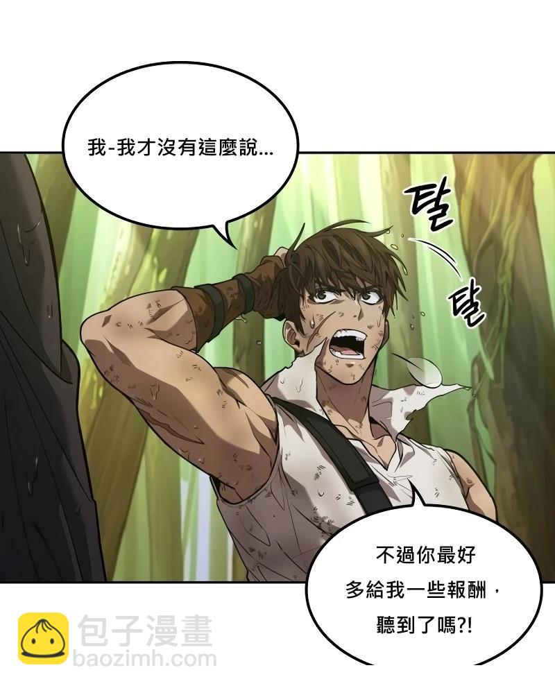 最後冒險家The Last Adventurer - 第10話(1/3) - 3