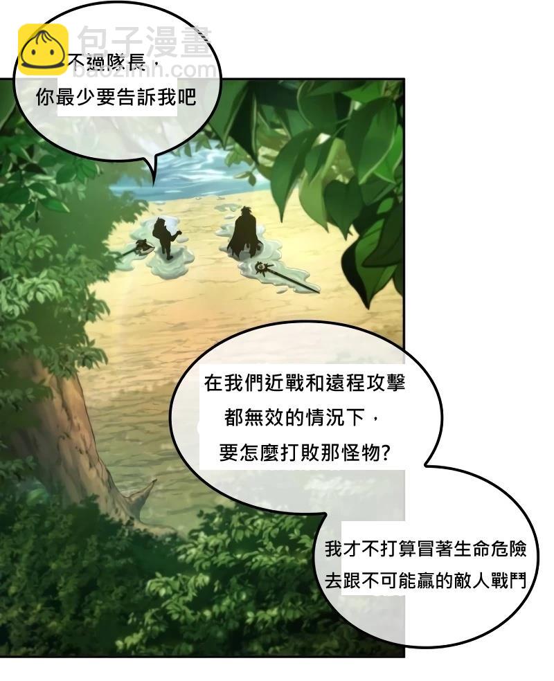 最後冒險家The Last Adventurer - 第10話(1/3) - 5