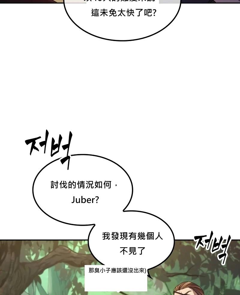最後冒險家The Last Adventurer - 第10話(1/3) - 5