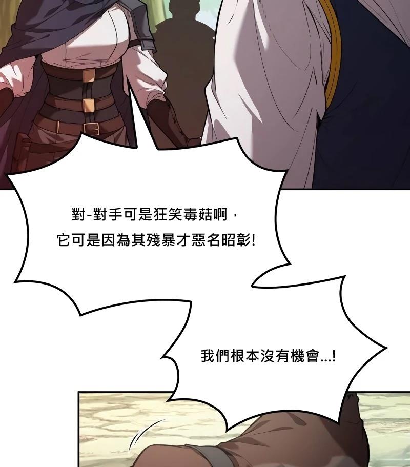 最後冒險家The Last Adventurer - 第10話(1/3) - 4