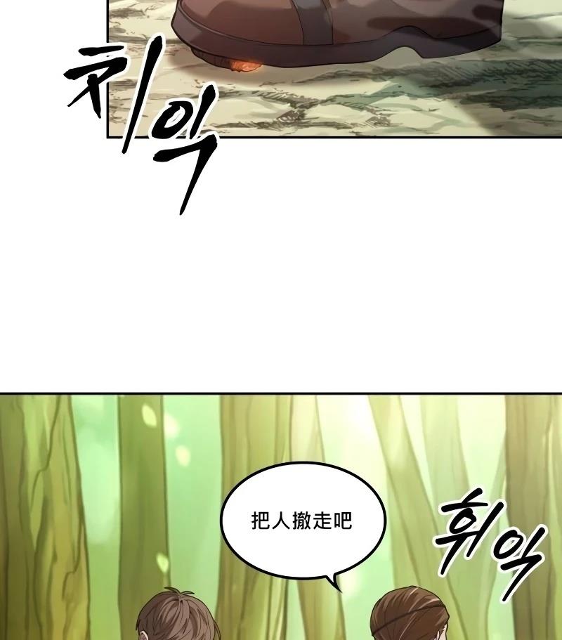 最後冒險家The Last Adventurer - 第10話(1/3) - 5