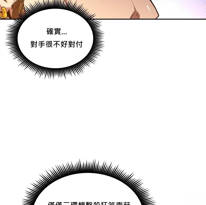 最後冒險家The Last Adventurer - 第10話(1/3) - 5