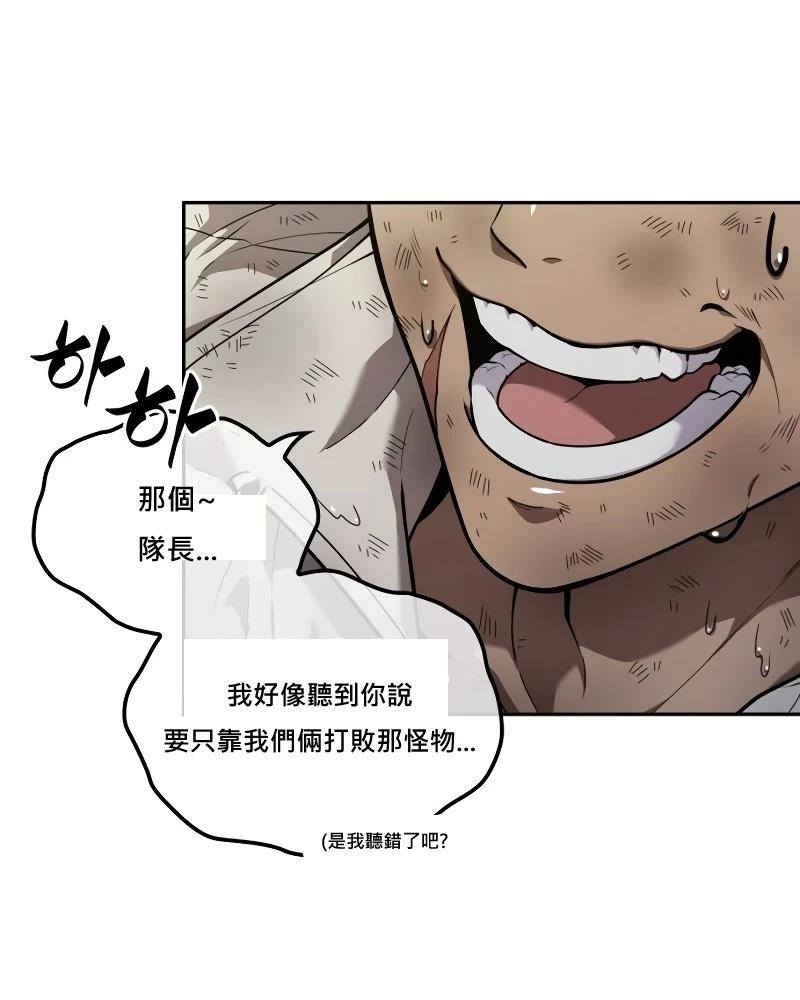 最後冒險家The Last Adventurer - 第10話(1/3) - 8