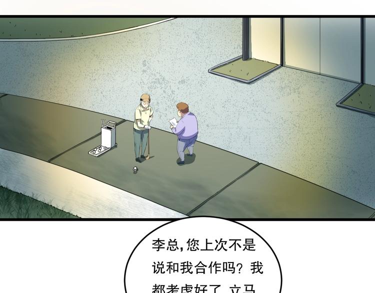 第21话 我有钱 中(1/2)-第22话