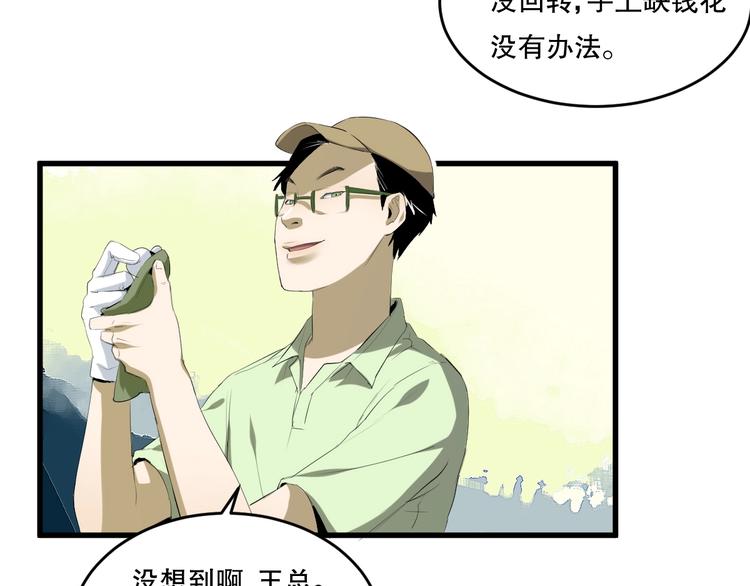 第21话 我有钱 中(1/2)-第22话