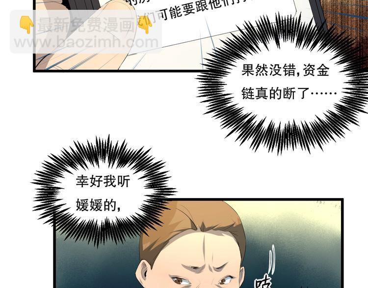 第21话 我有钱 中(1/2)-第22话