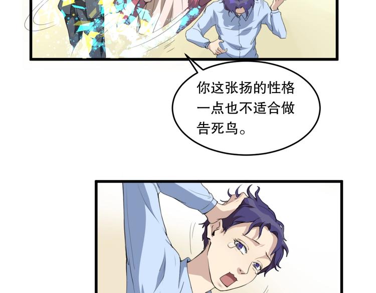 第25话 是谁成为了告死鸟？(1/5)-第26话