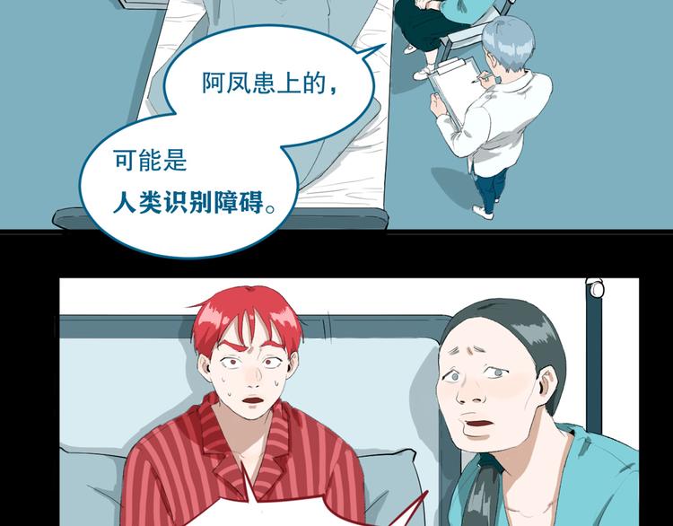 第27话 相信谁2-识别障碍(1/2)-第28话