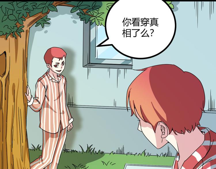 第29话 相信谁4-你是谁？(1/2)-第30话