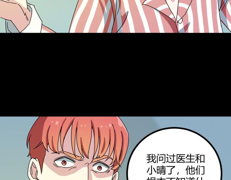 第29话 相信谁4-你是谁？(1/2)-第30话