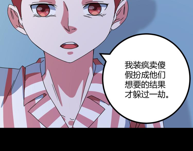 第31话 相信谁6-串通(1/2)-第32话