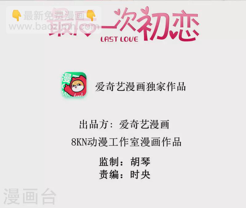 第46话 你是不是又爱上我了？(1/2)-第46话
