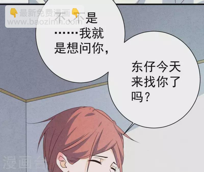 第50话 什么时候认识的？(1/2)-第50话