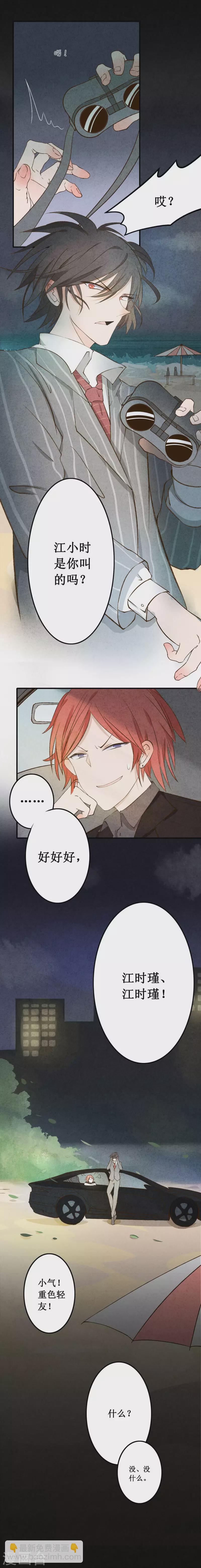 第6话 穆萧然？！(1/2)-第6话