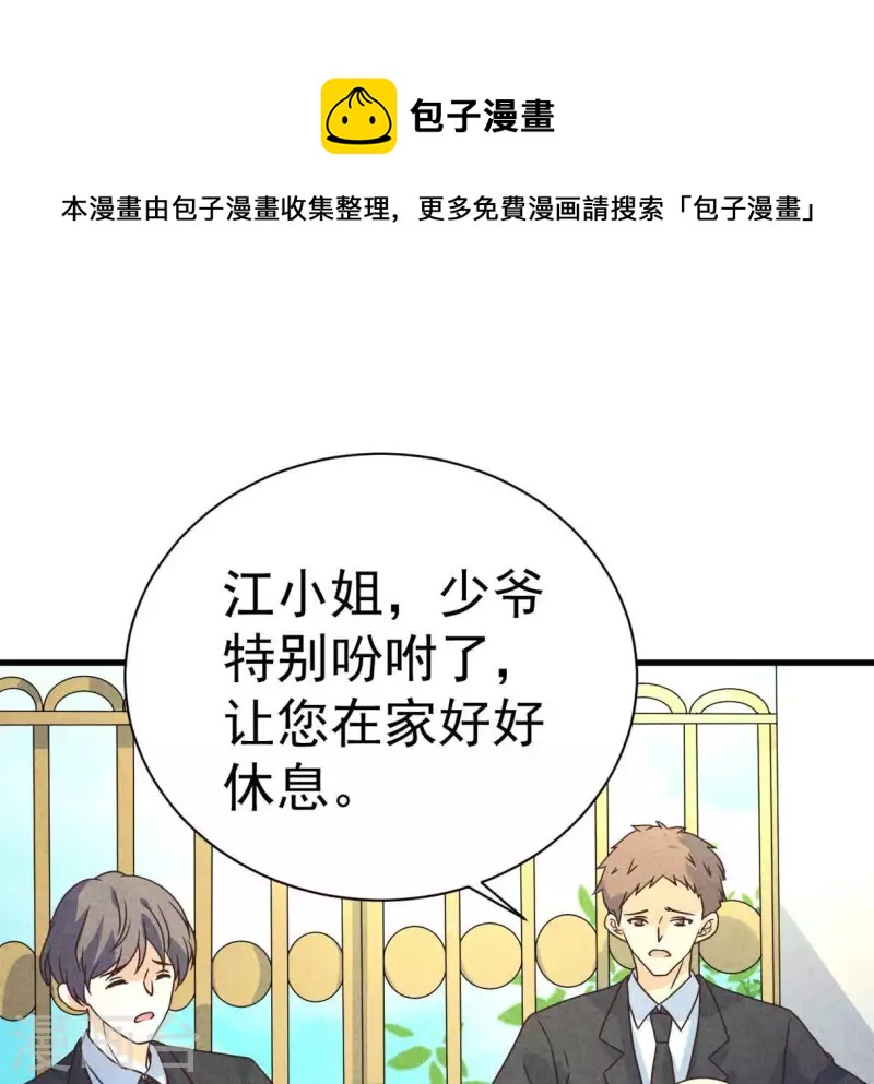 第72话 公布关系？(1/2)-第72话