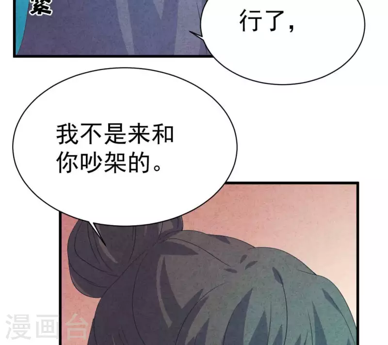 第76话 非要这样对付她？(1/2)-第76话