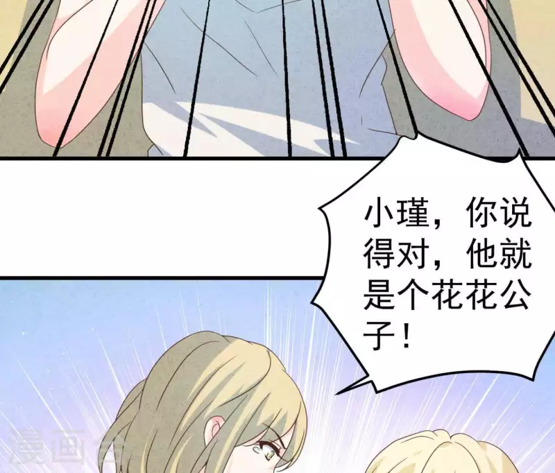 第88话 你要远离渣男(1/2)-第88话