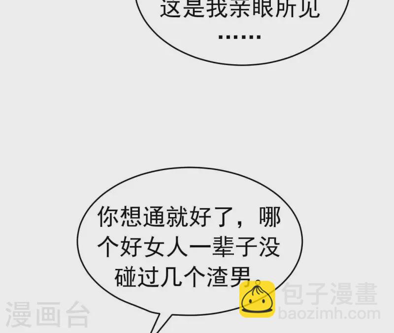 第90话 你还有良心吗？(1/2)-第90话