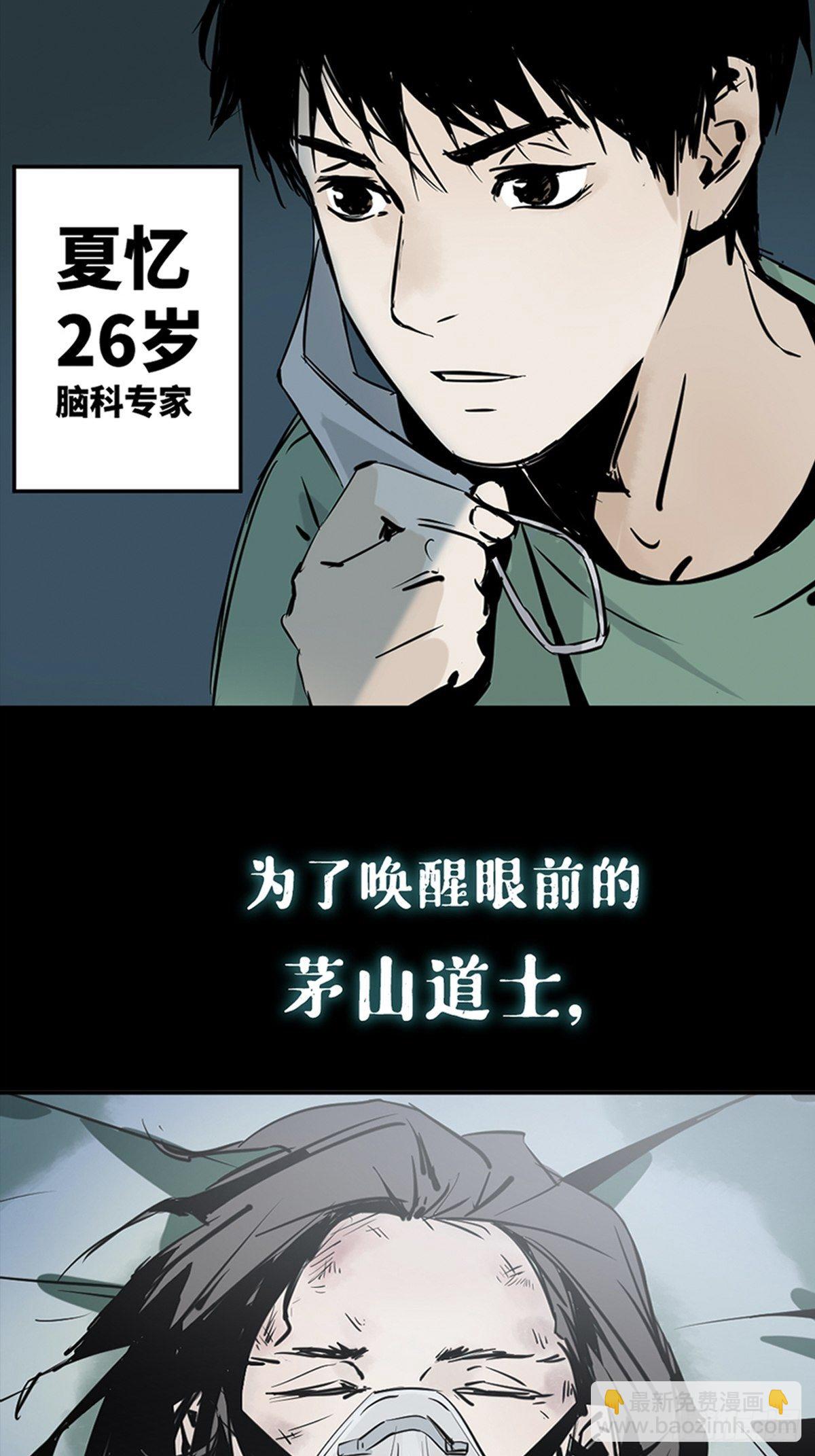 最後一個道士 - 上線預告 - 2