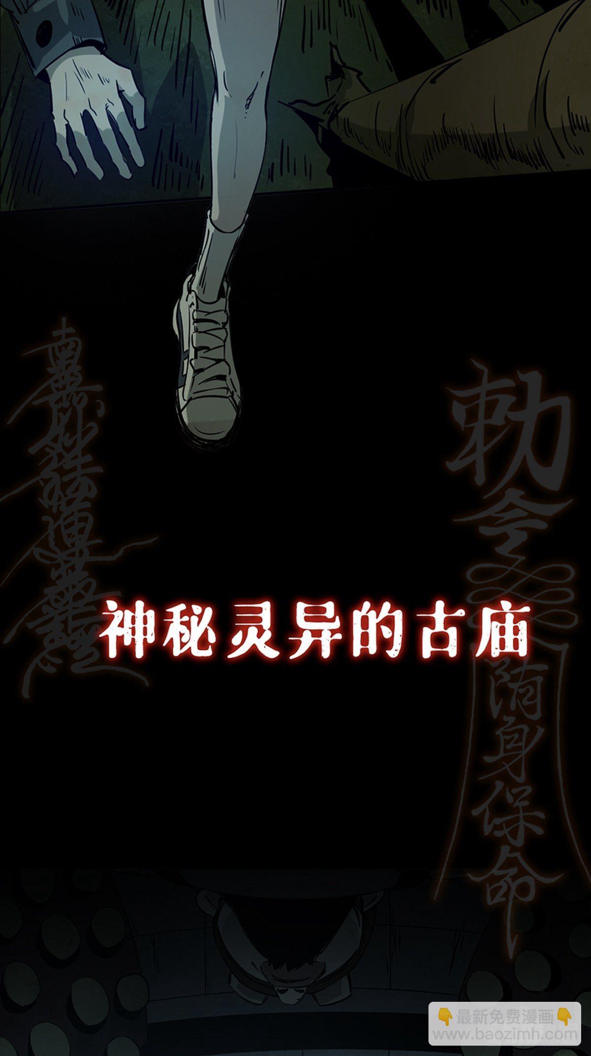 最後一個道士 - 上線預告 - 4