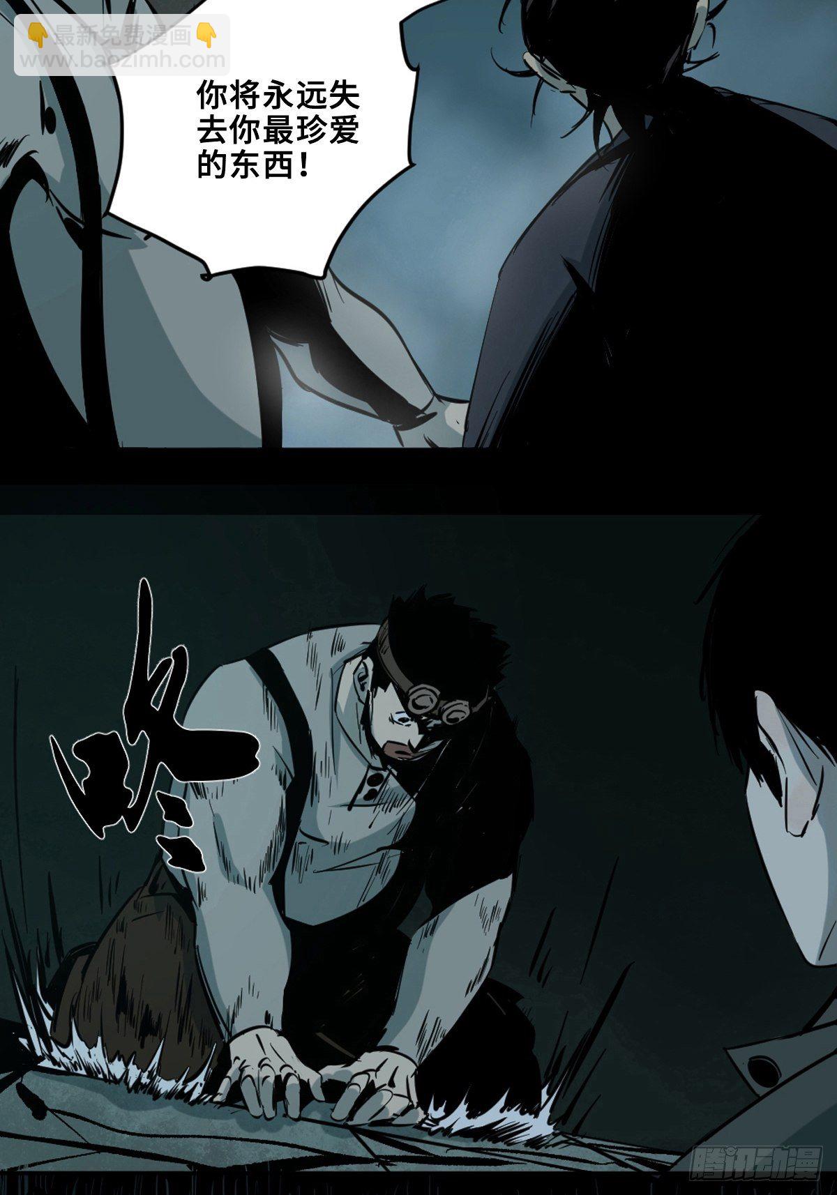 最後一個道士 - 第七話  萬劫之咒(1/2) - 1