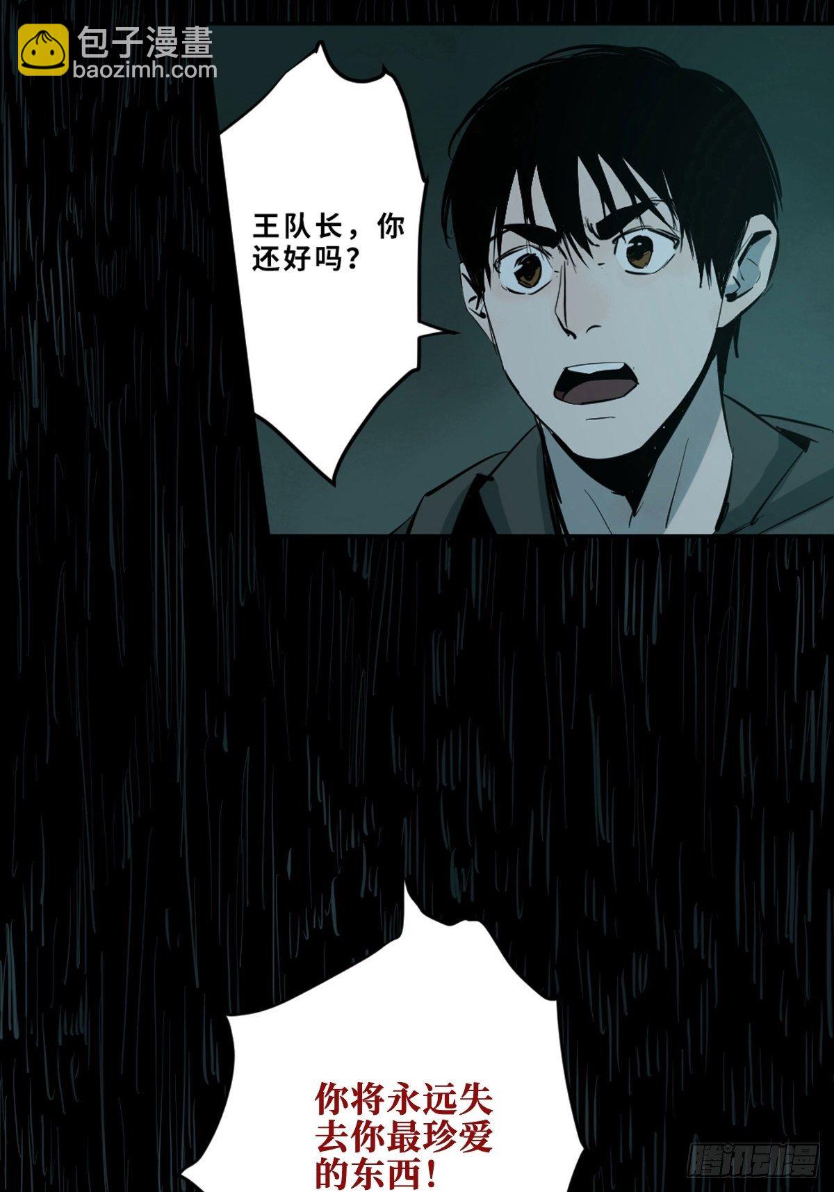 最後一個道士 - 第七話  萬劫之咒(1/2) - 2