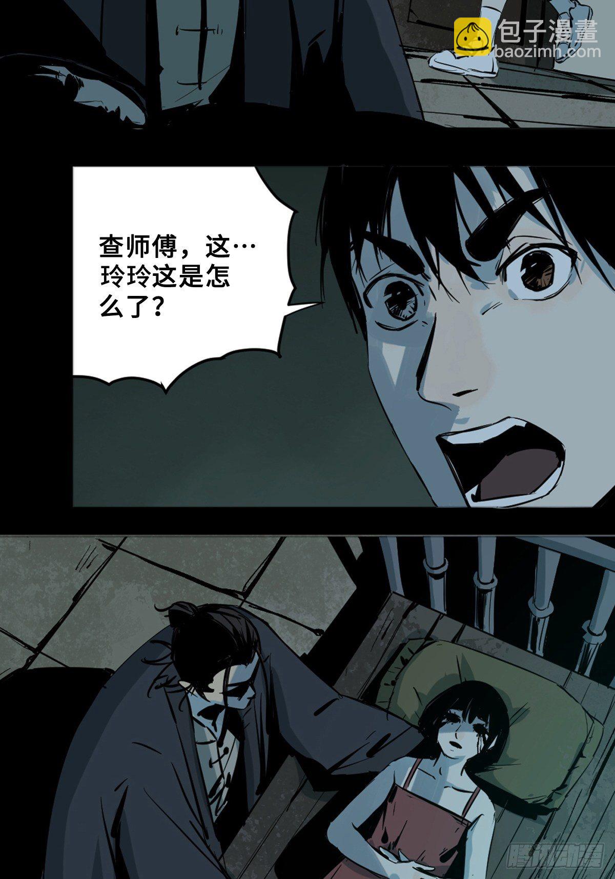 最後一個道士 - 第七話  萬劫之咒(1/2) - 4