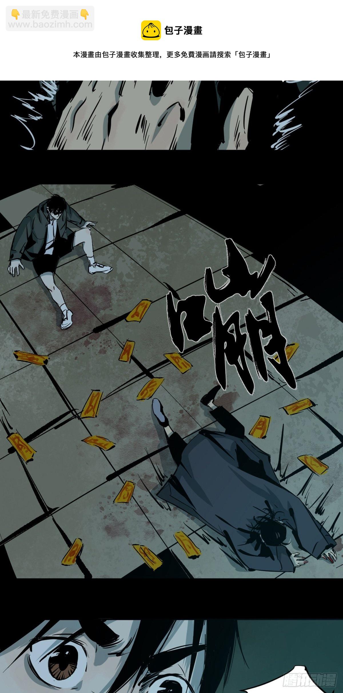 最後一個道士 - 第七話  萬劫之咒(2/2) - 2