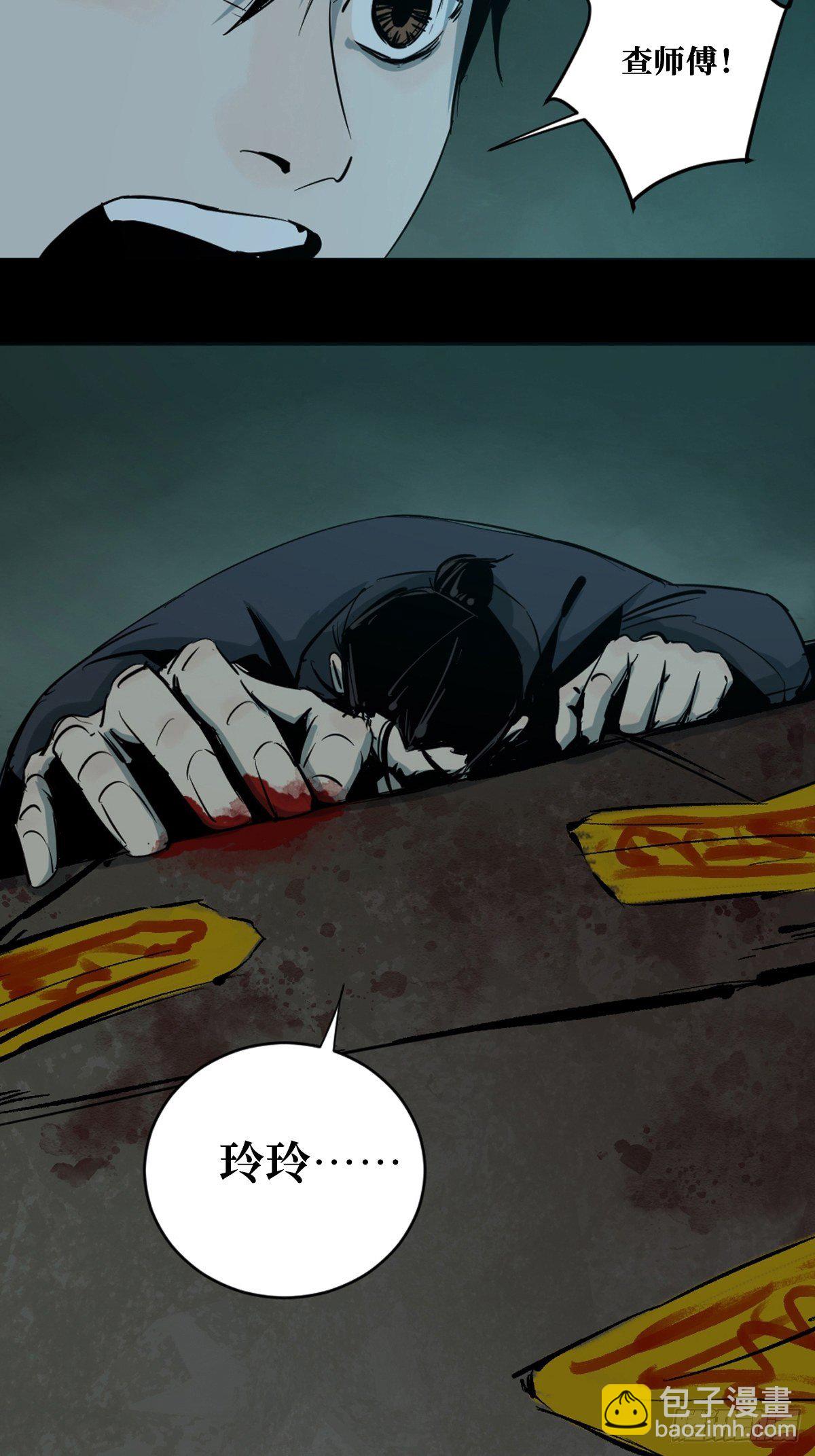 最後一個道士 - 第七話  萬劫之咒(2/2) - 1