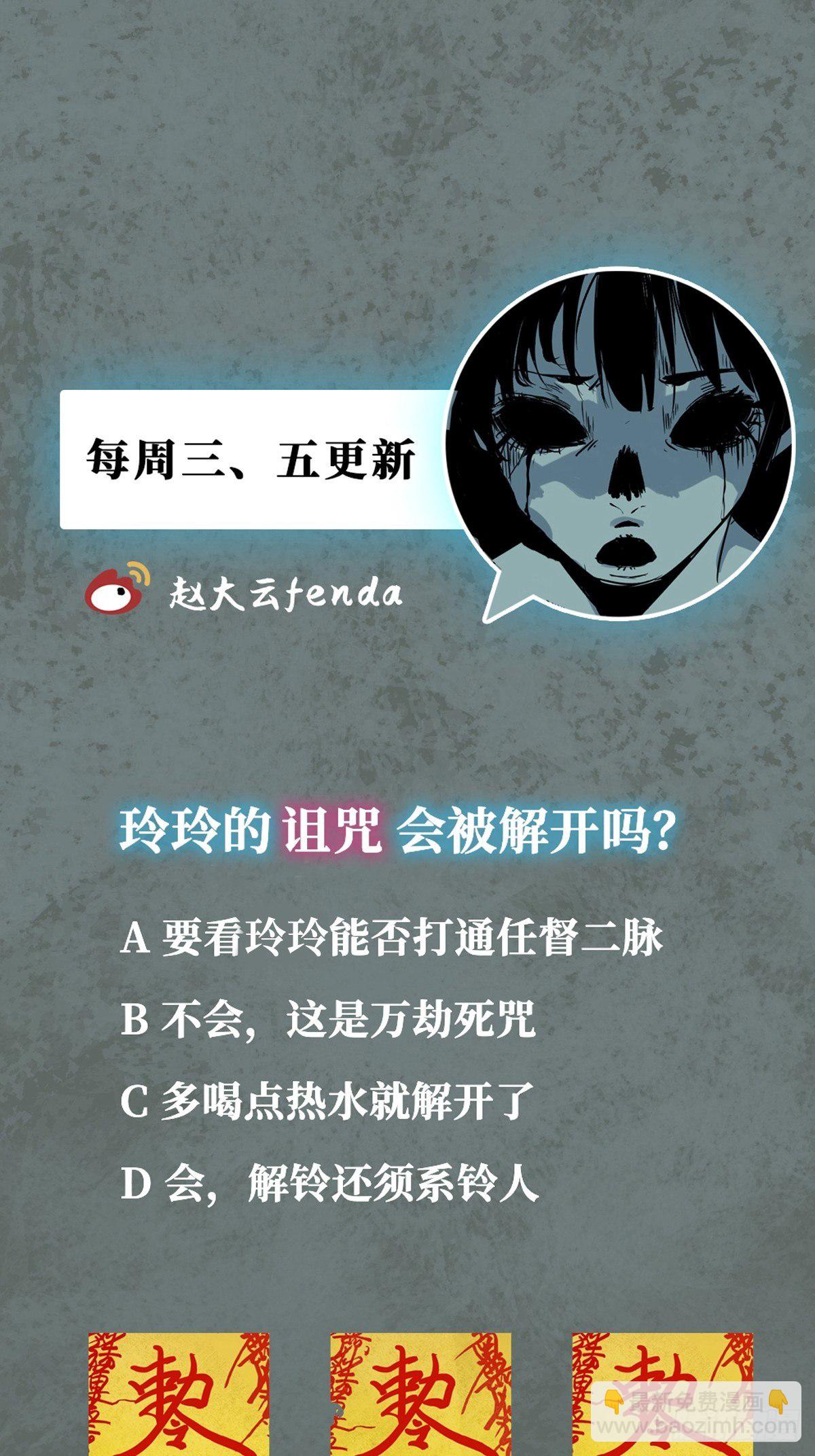 最後一個道士 - 第七話  萬劫之咒(2/2) - 1