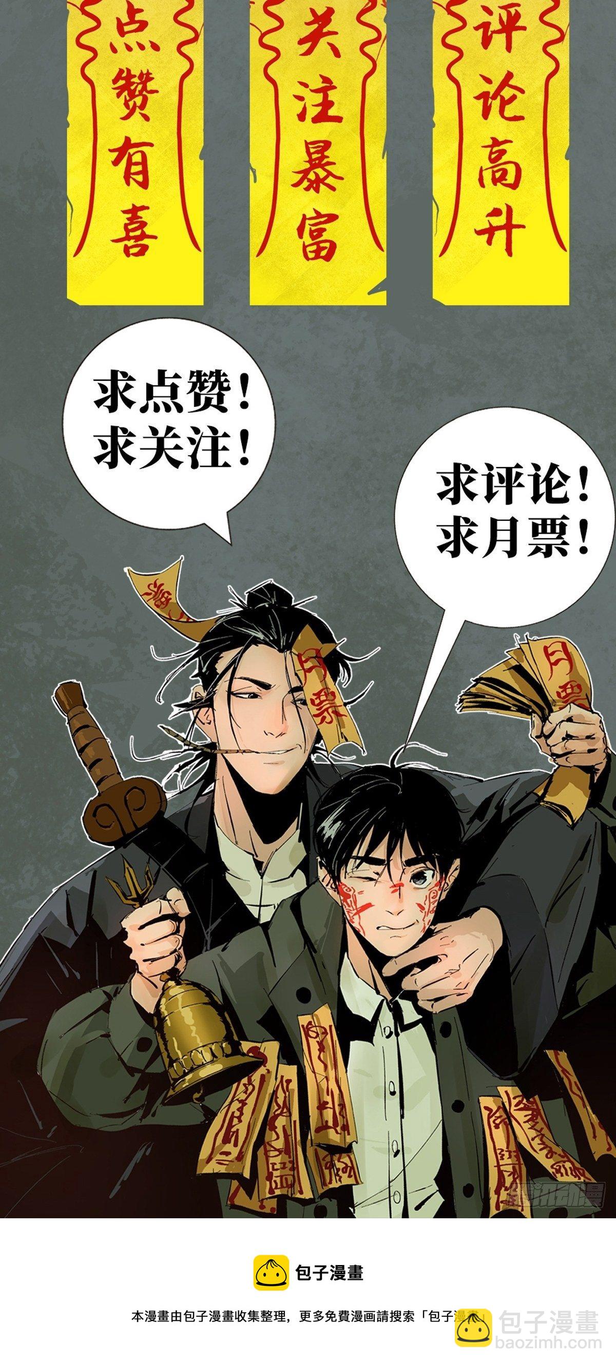 最後一個道士 - 第七話  萬劫之咒(2/2) - 2