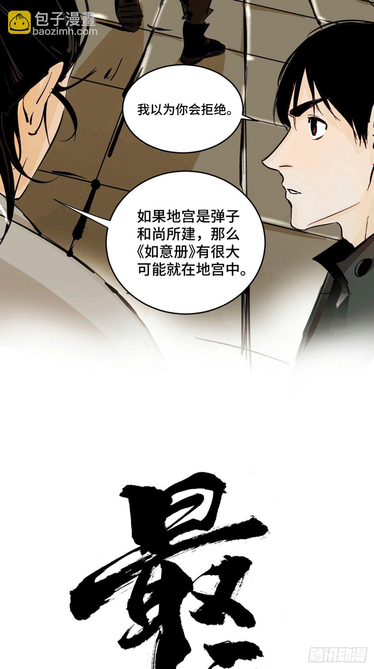 最後一個道士 - 第九話  探秘地宮上(1/2) - 4