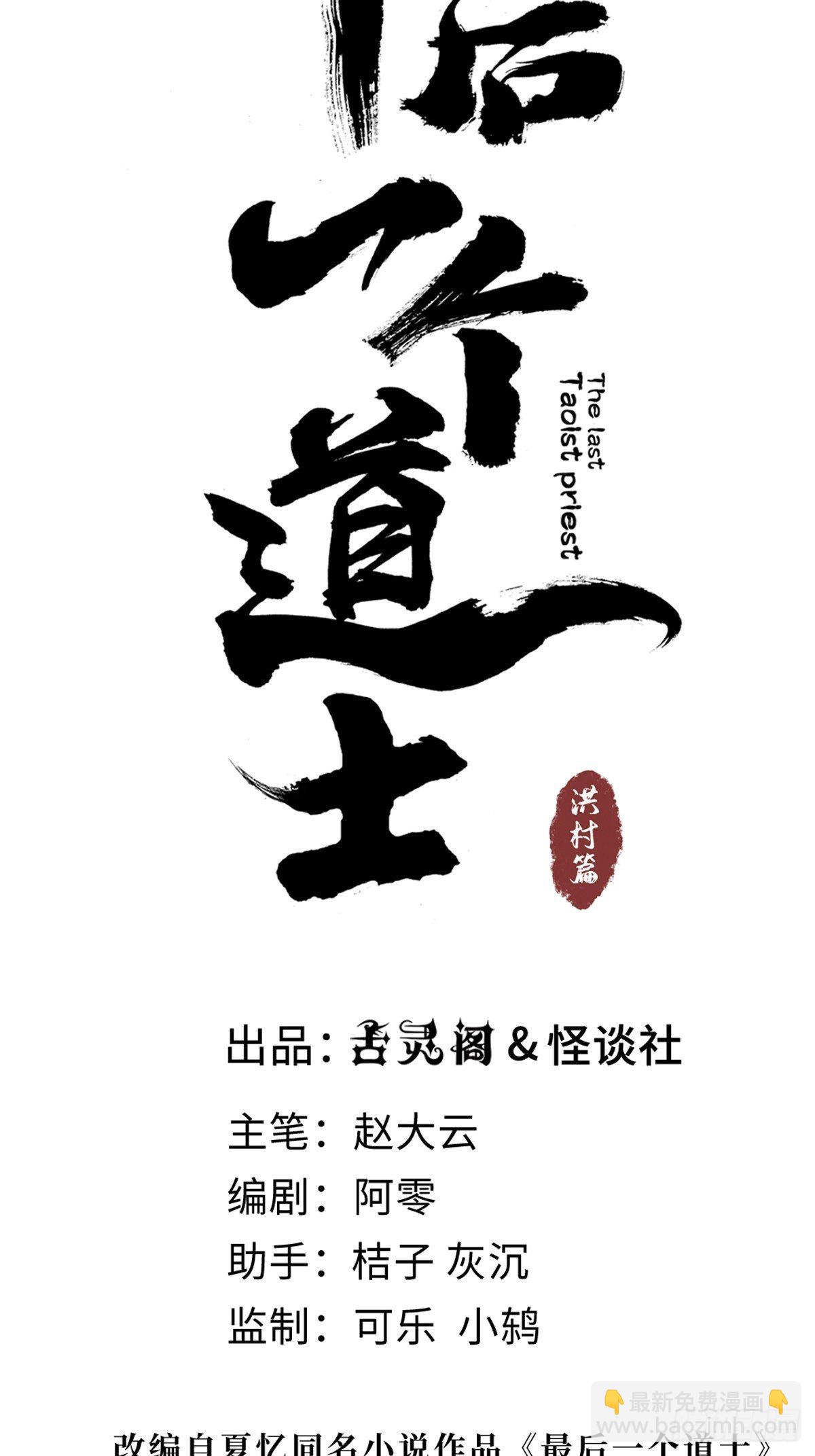 最後一個道士 - 第九話  探秘地宮上(1/2) - 5