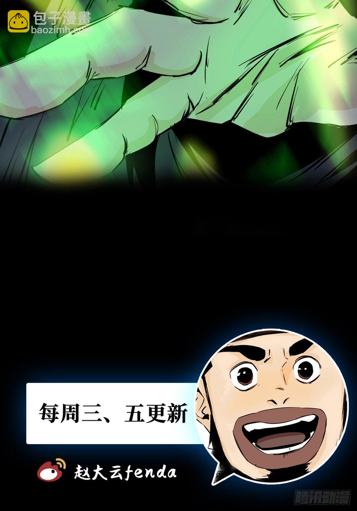 最後一個道士 - 第九話  探秘地宮上(2/2) - 3