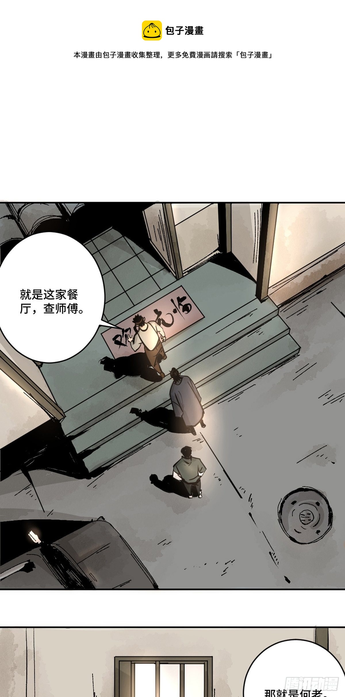 最後一個道士 - 第十一話  過仙橋(1/2) - 1