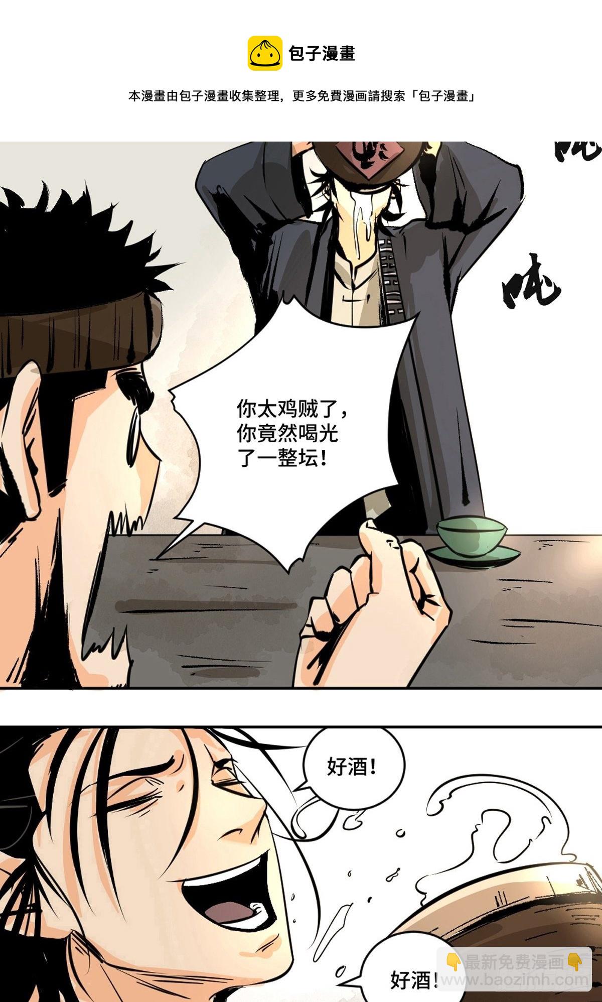 最後一個道士 - 第十一話  過仙橋(1/2) - 6