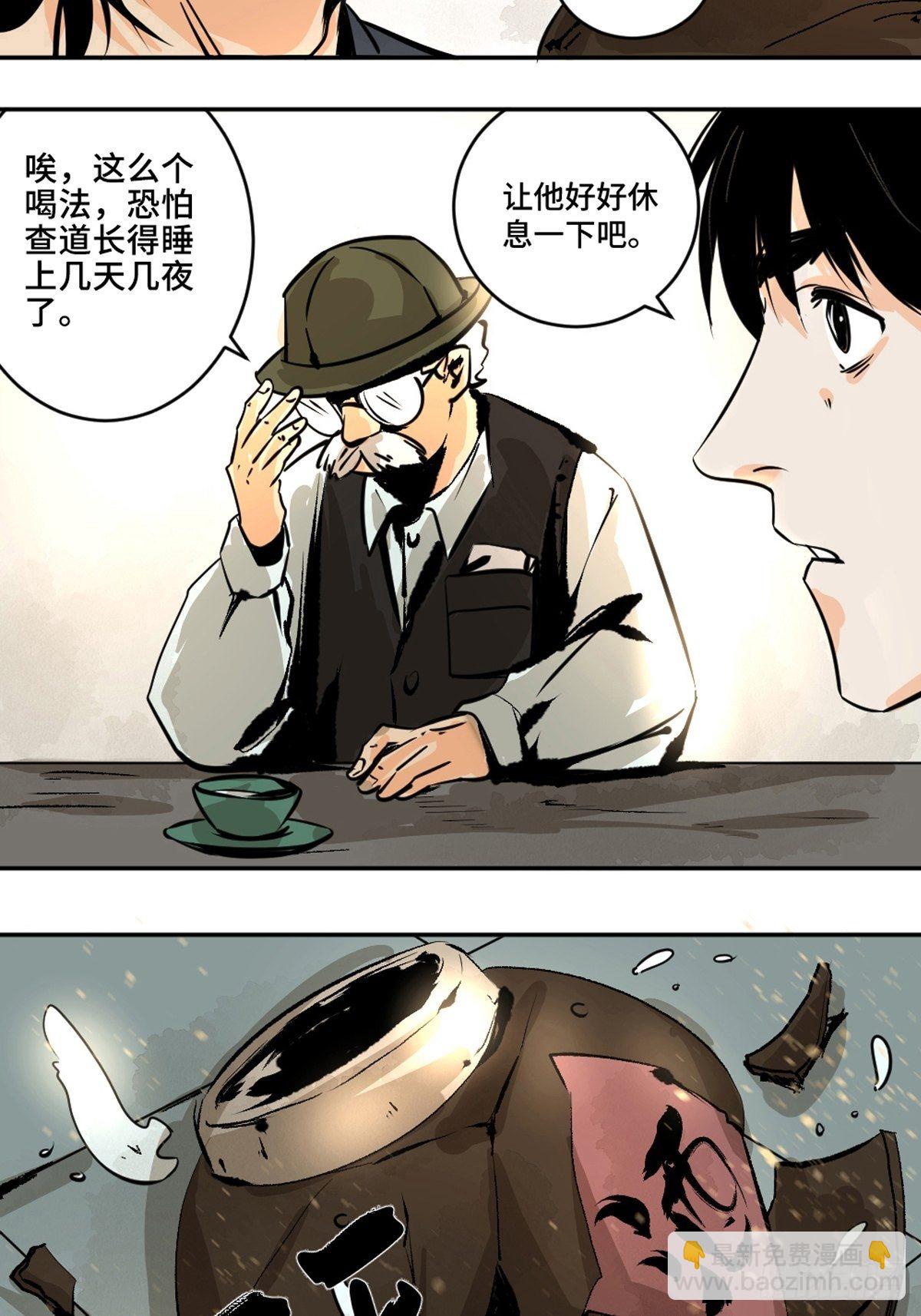 最後一個道士 - 第十一話  過仙橋(1/2) - 7