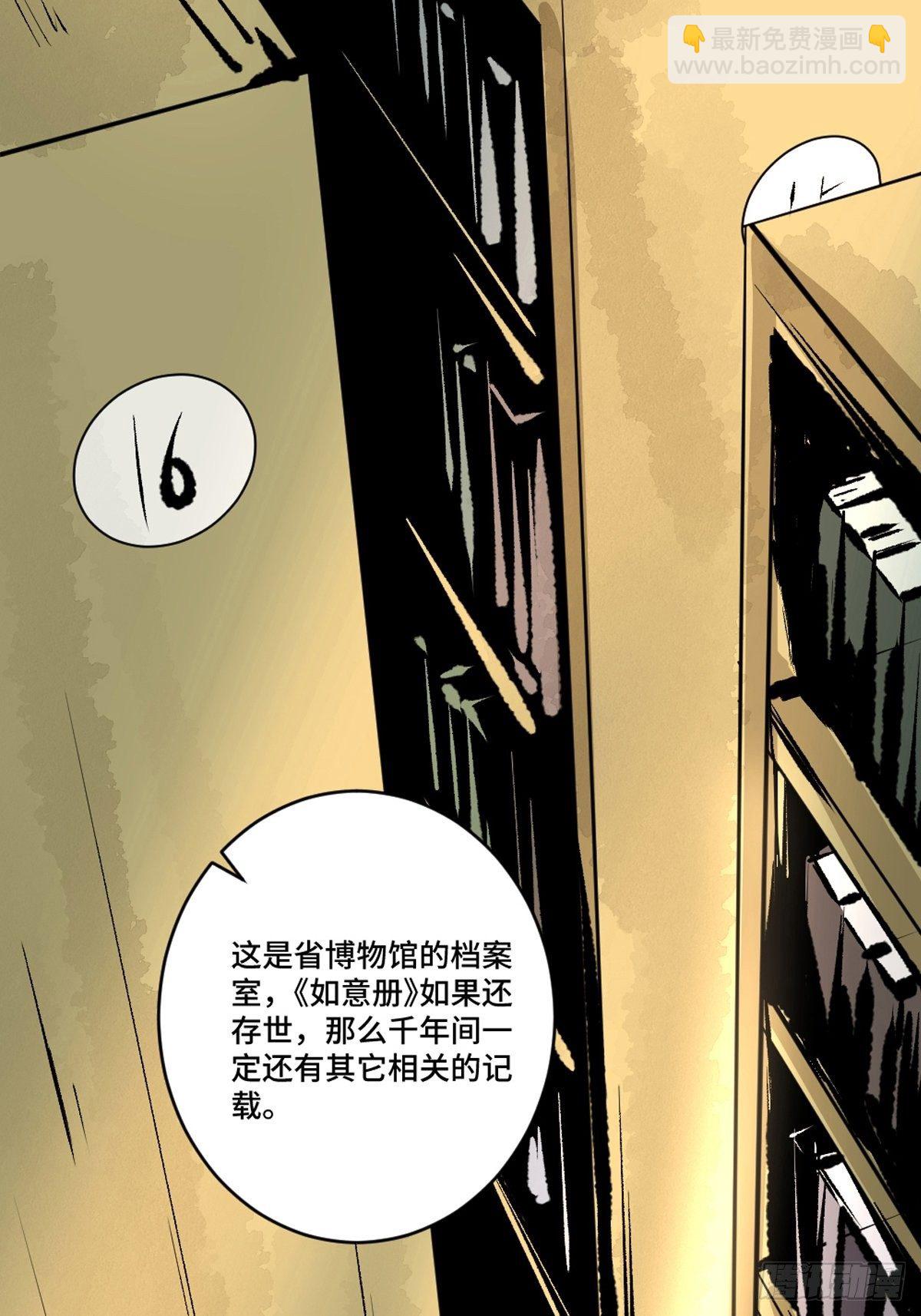 最後一個道士 - 第十一話  過仙橋(1/2) - 3