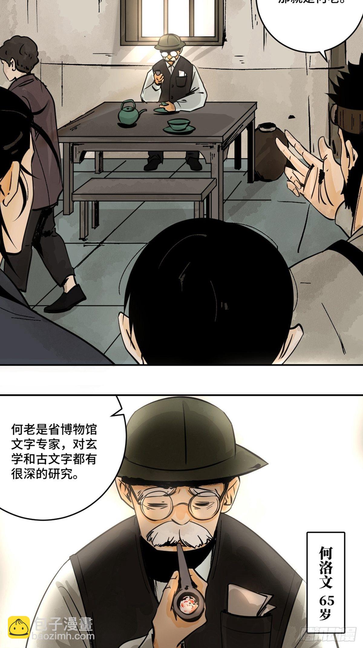 最後一個道士 - 第十一話  過仙橋(1/2) - 2