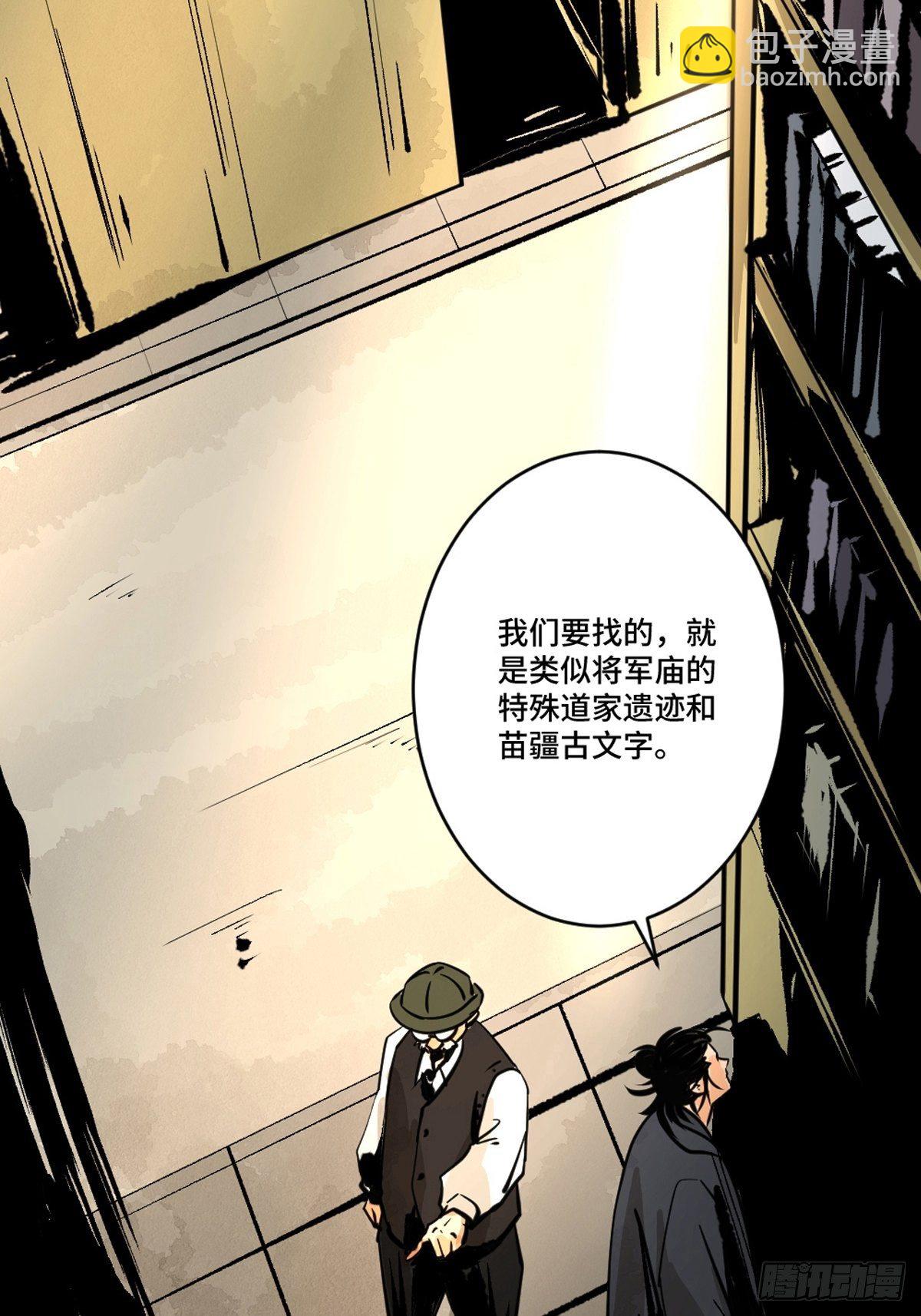 最後一個道士 - 第十一話  過仙橋(1/2) - 4