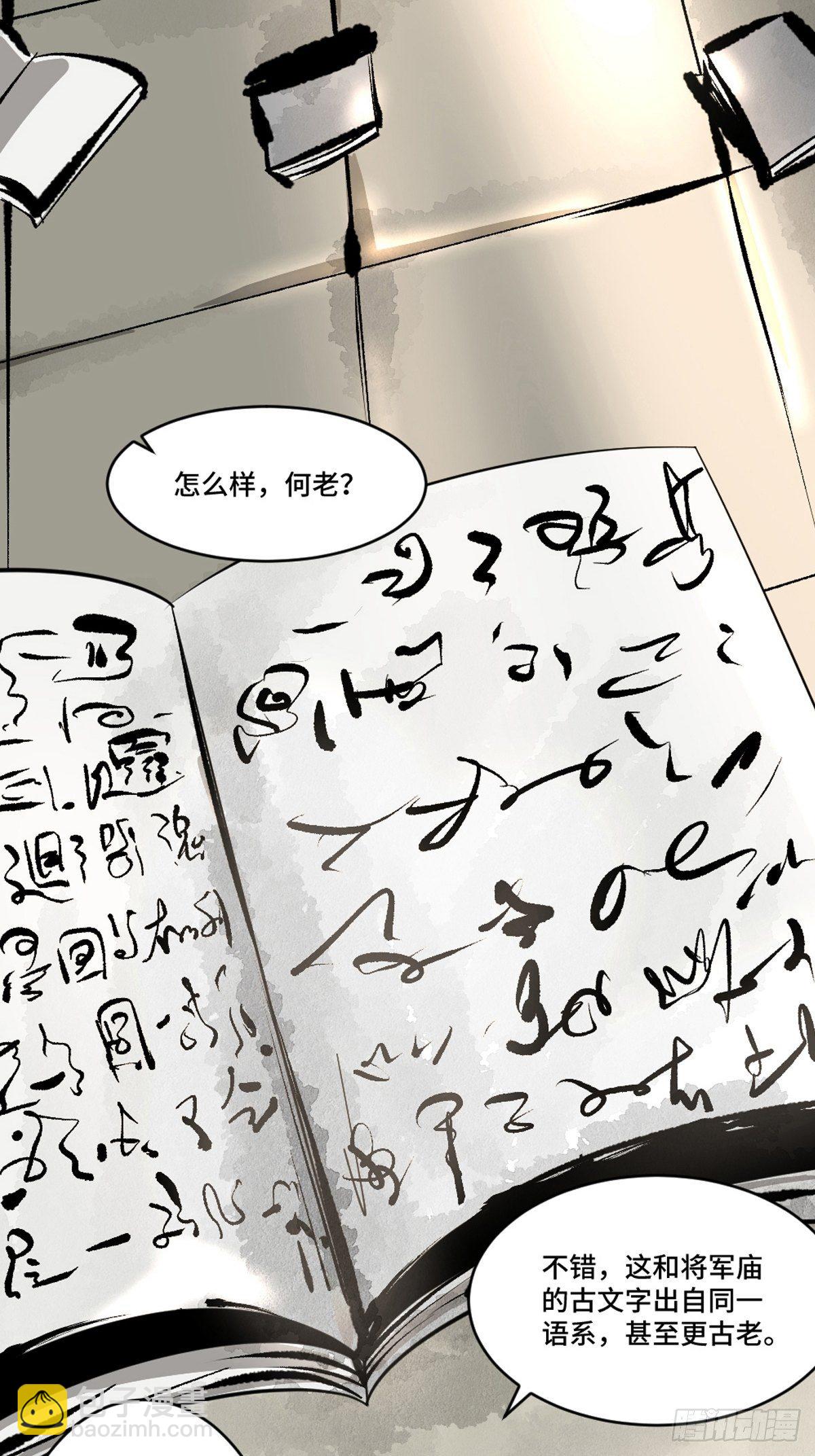 最後一個道士 - 第十一話  過仙橋(1/2) - 3