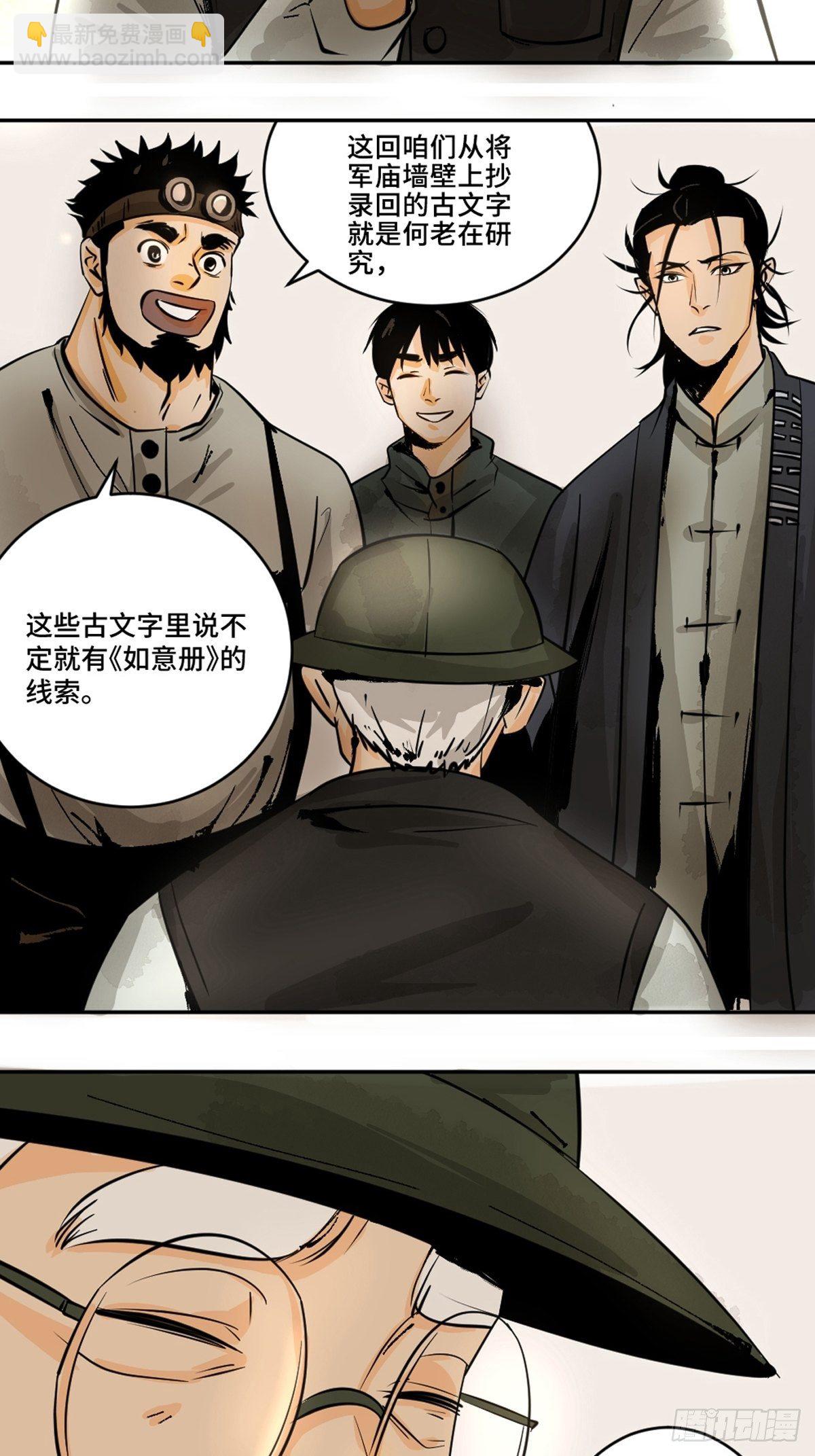 最後一個道士 - 第十一話  過仙橋(1/2) - 3